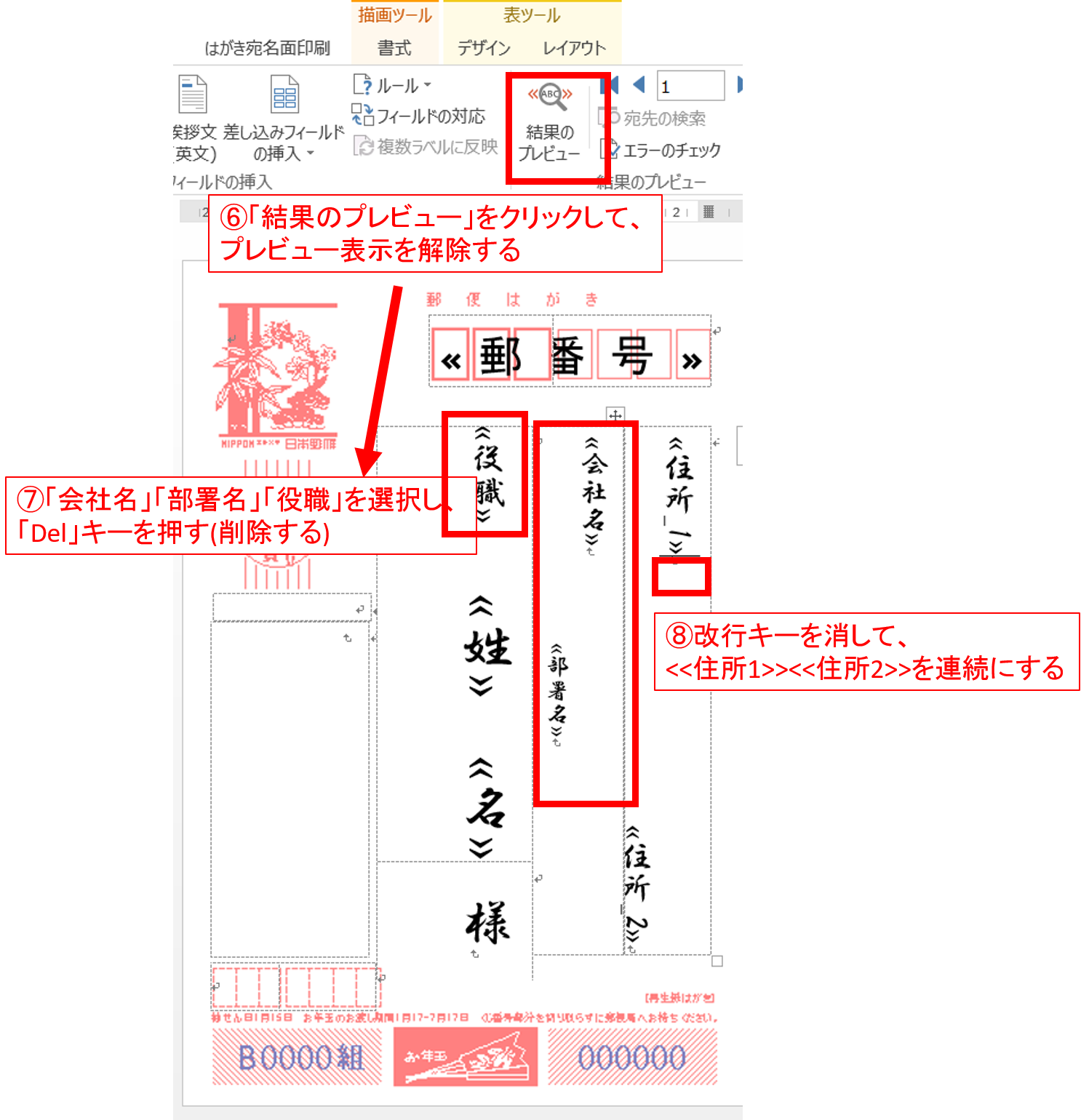 Wordとexcelだけで年賀状は作れる 簡単に年賀状を作る方法 3 宛名面の設定と印刷 Wordとexcelだけで年賀状は作れる 簡単に年賀状を作る方法 3 宛名面の設定と印刷