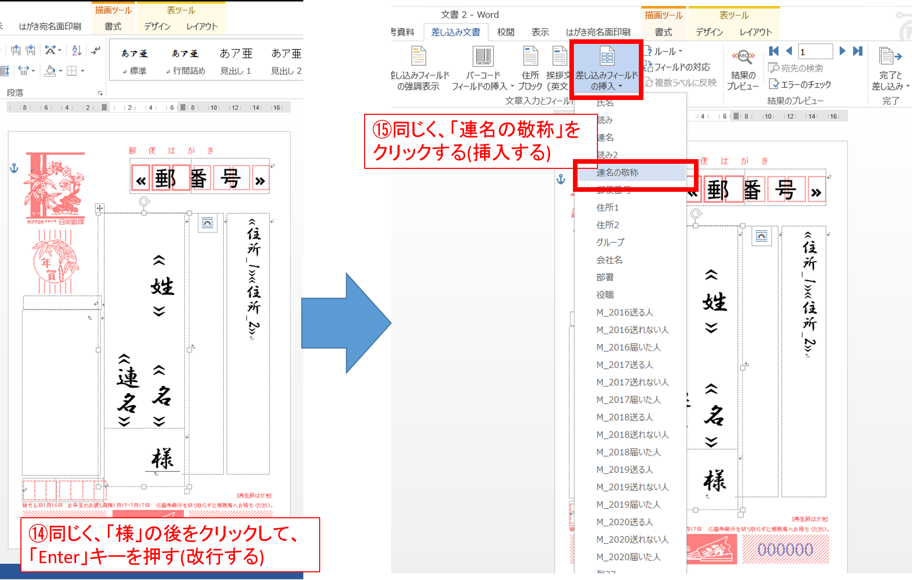 Wordとexcelだけで年賀状は作れる 簡単に年賀状を作る方法 3 宛名面の設定と印刷 Wordとexcelだけで年賀状は作れる 簡単に年賀状を作る方法 3 宛名面の設定と印刷
