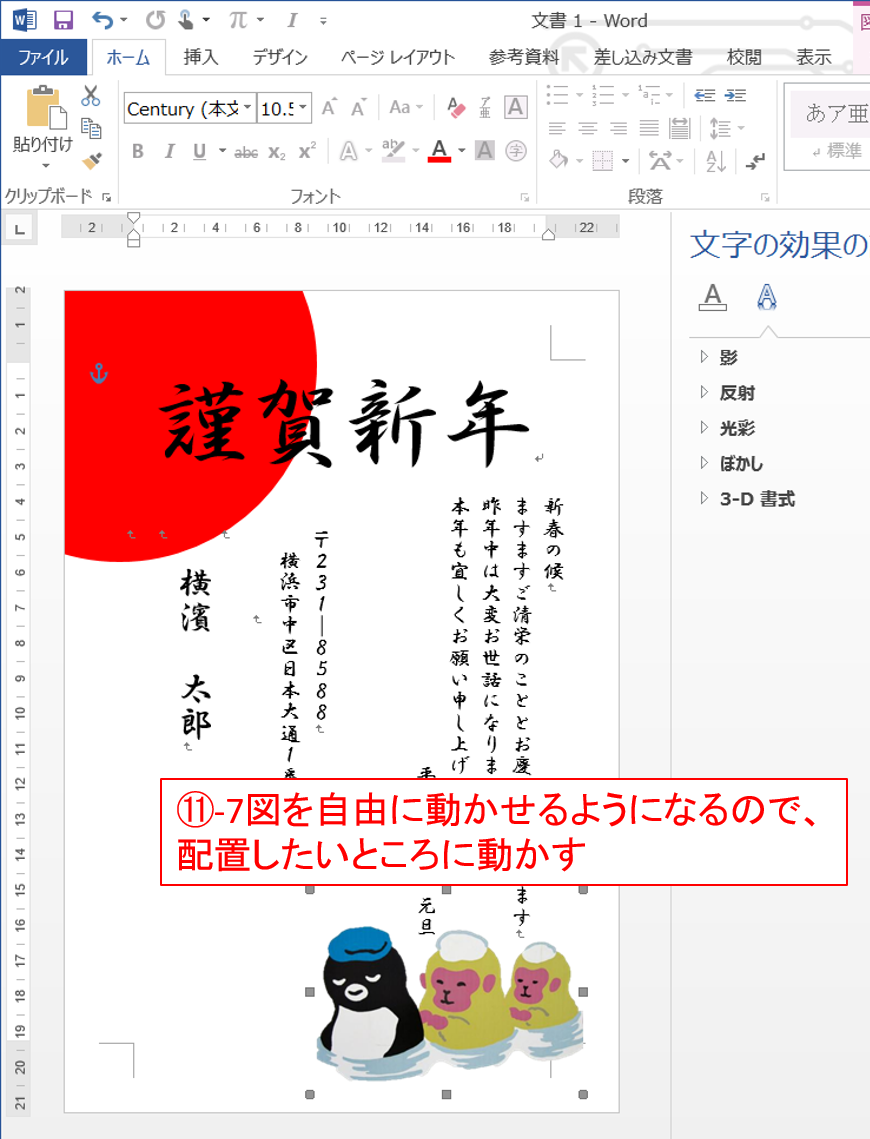 Wordとexcelだけで年賀状は作れる 簡単に年賀状を作る方法 1 Wordで文面づくり