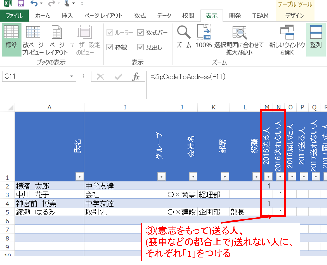 Wordとexcelだけで年賀状は作れる 簡単に年賀状を作る方法 2 Excelで住所録作成