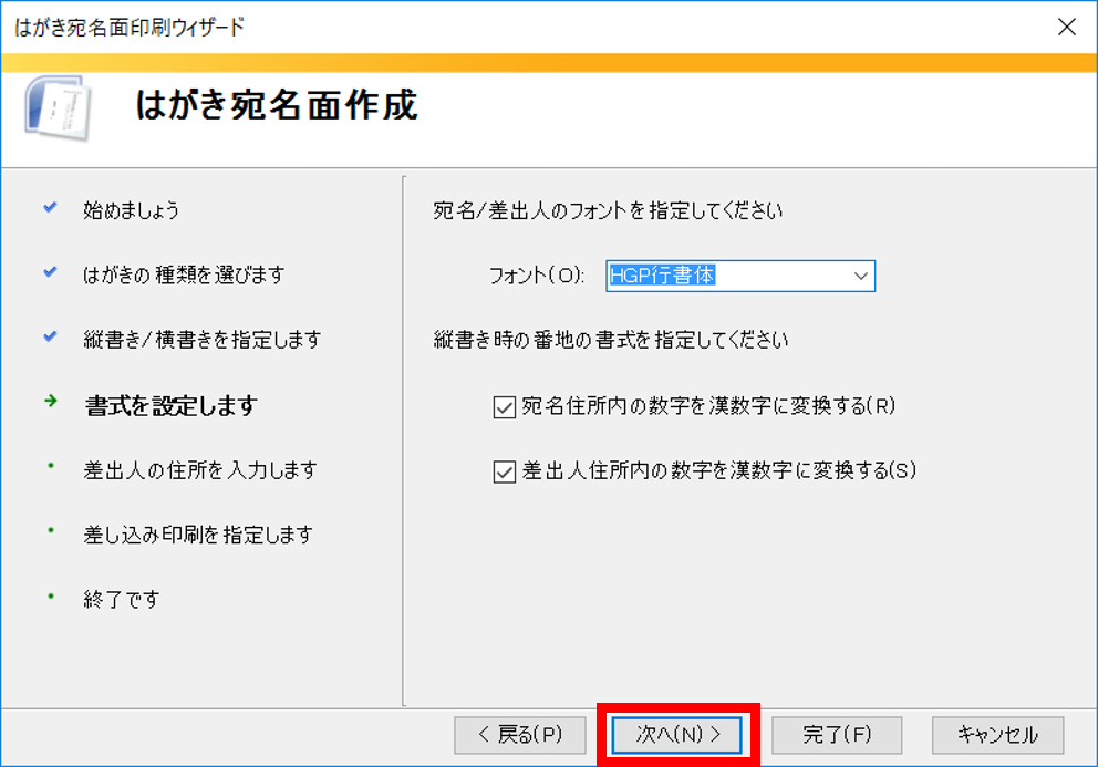 Wordとexcelだけで年賀状は作れる 簡単に年賀状を作る方法 3 宛名面の設定と印刷