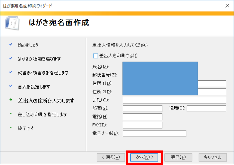 Wordとexcelだけで年賀状は作れる 簡単に年賀状を作る方法 3 宛名面の設定と印刷