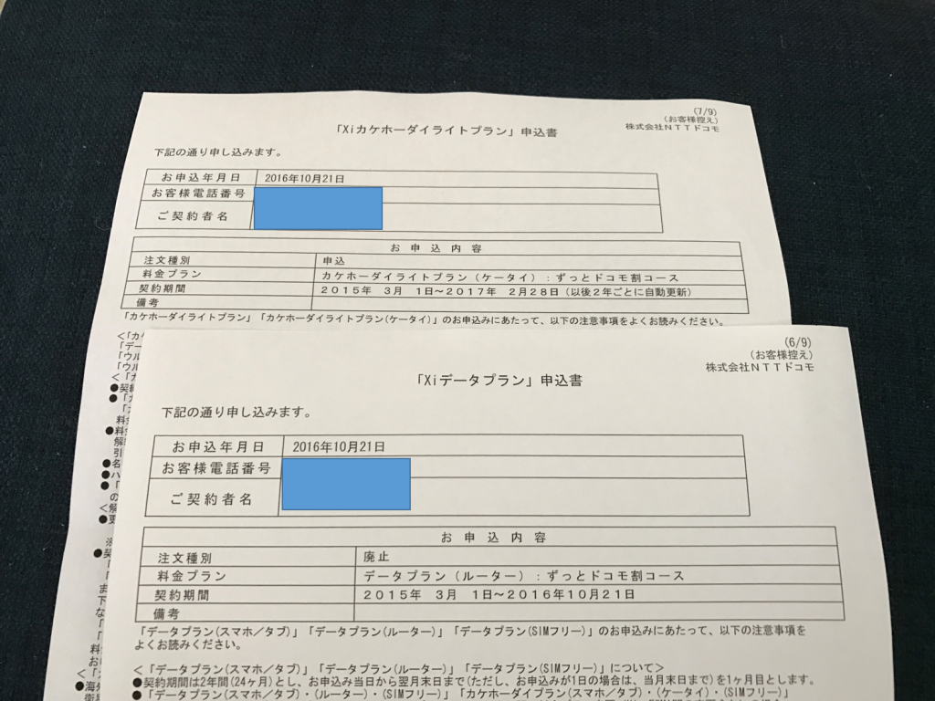 ドコモxiデータ回線 音声回線の契約変更で 契約期間を引き継げた 契約満了日変わらず 追記あり