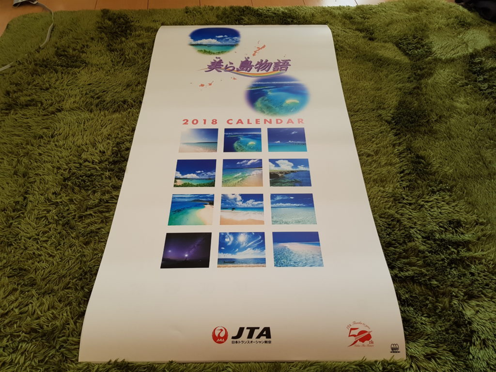 18年のjalカレンダー Jtaカレンダー 美ら島物語 が届いた 美しい飛行機 景色が満載