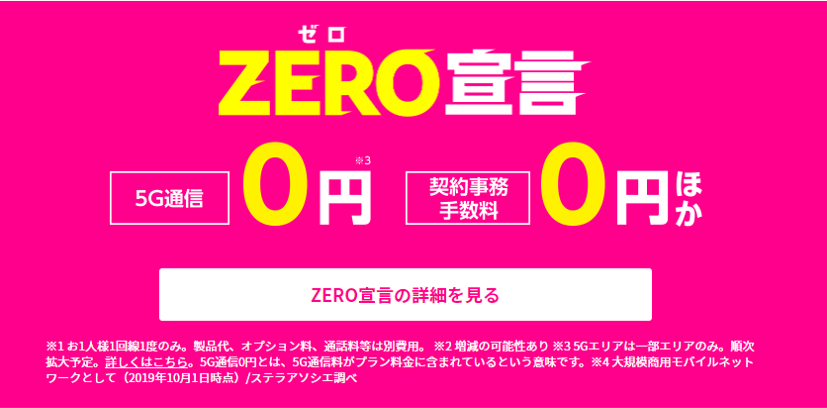 楽天モバイル、契約事務手数料やMNP転出手数料を0円に！eKYC導入でネットで即時開通を実現！