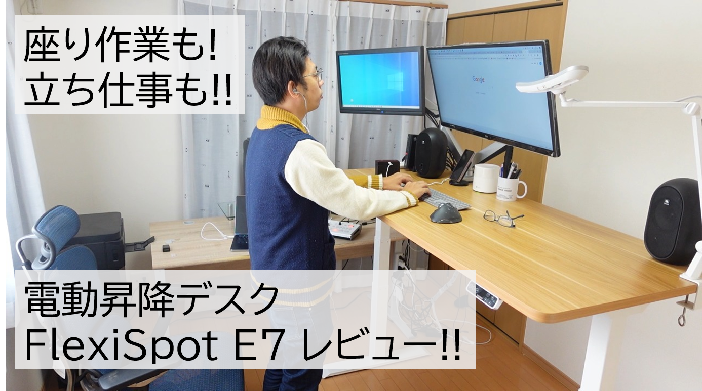 FlexiSpot E7 昇降式デスク 天板付き - ダイニングテーブル