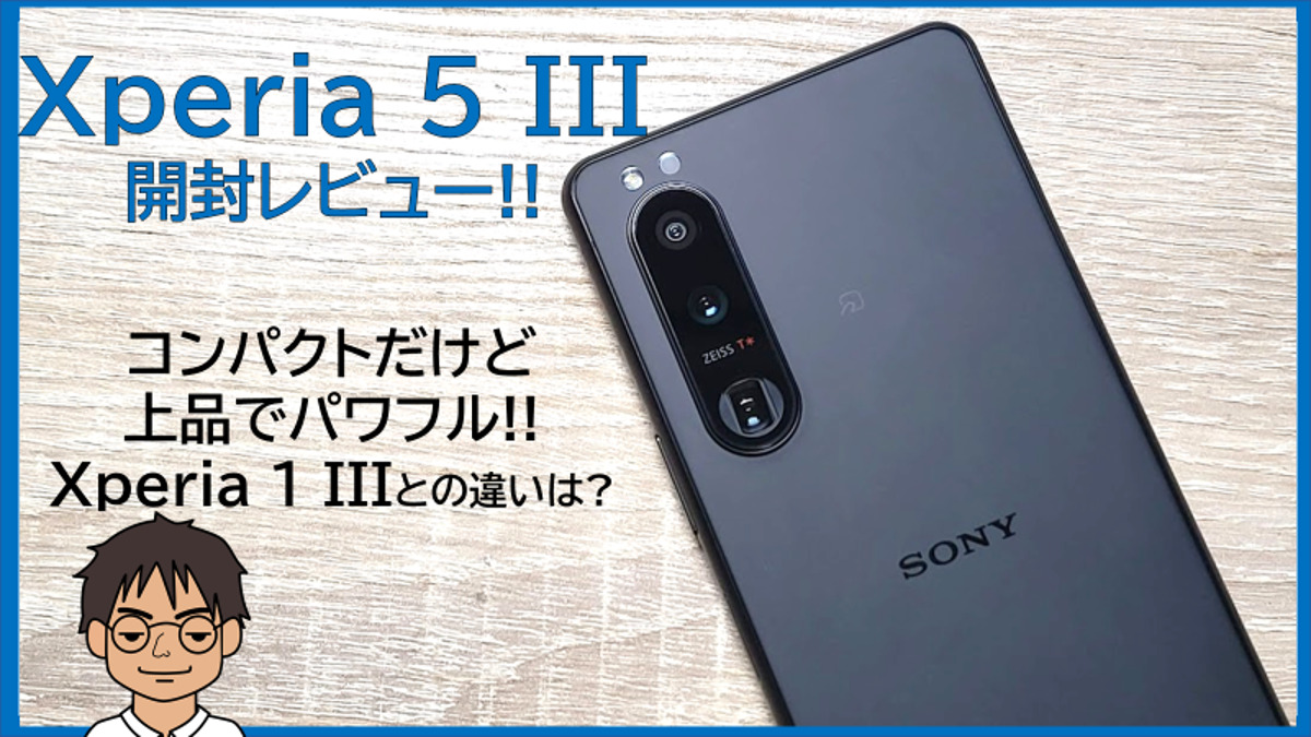 Xperia 5 III フロストブラック