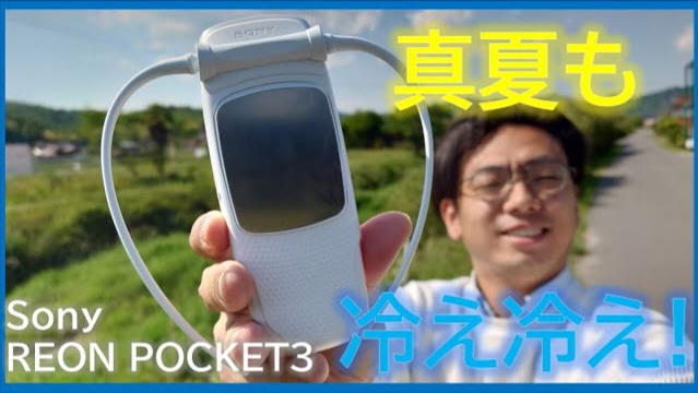 直売大セール REON POCKET3 レオンポケット SONY ソニー 扇風機