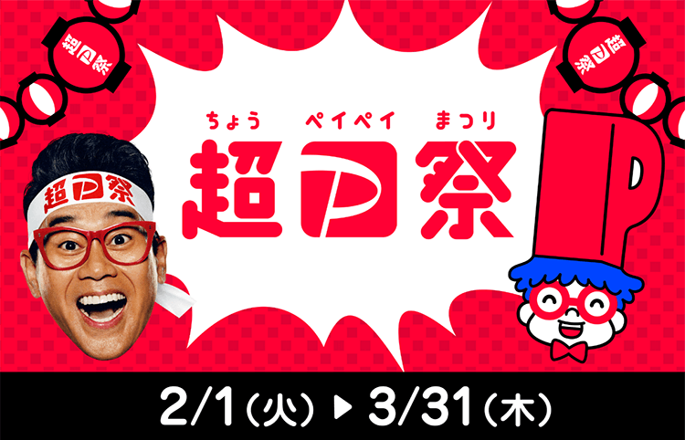 1月版】電子マネー・キャッシュレス決済のお得なキャンペーンまとめ 