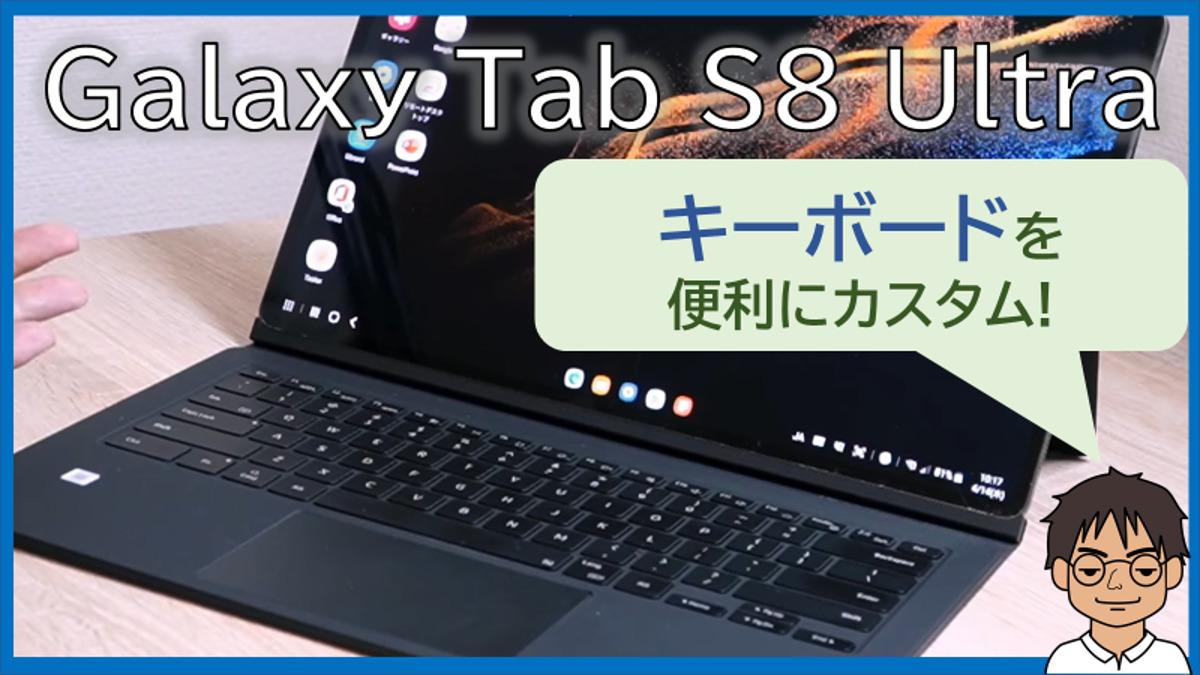 146インチストレージ容量合計SAMSUNG GALAXY Tab S8 ultra+純正キーボード