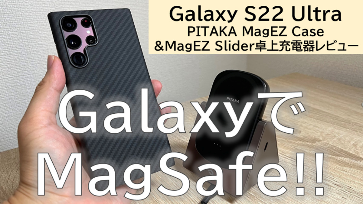 PITAKA MagEZ Galaxy S22 Ultra ケース 正規品