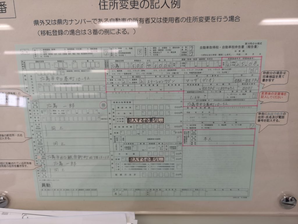 陸運局 運輸支局で 自分で図柄ナンバープレートに交換する手順をまとめてみた ブロガーの引越物語 5