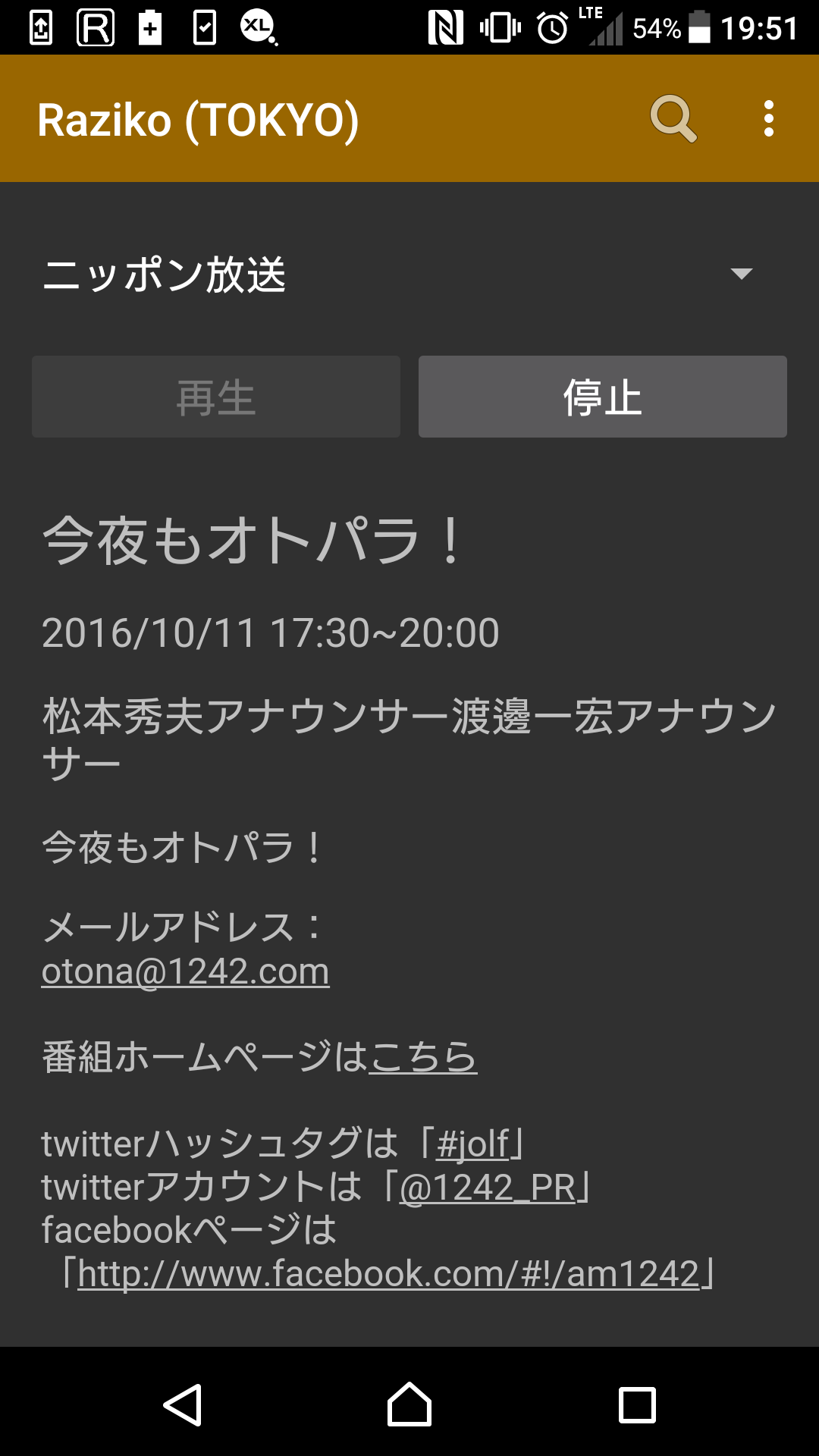 公式radiko Jpアプリ更新の陰で Razikoやradikkerアプリが使用不能に