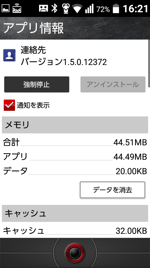 Auのタフネスガラホtorque X01 Kyf33にapkインストールしたアプリをアンインストールする方法