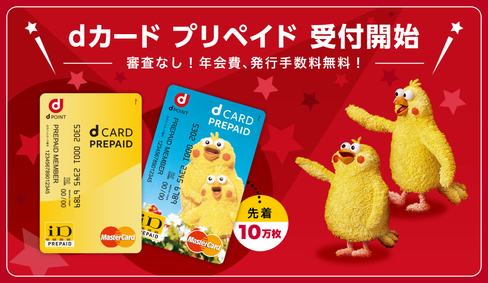 dcardprepaid