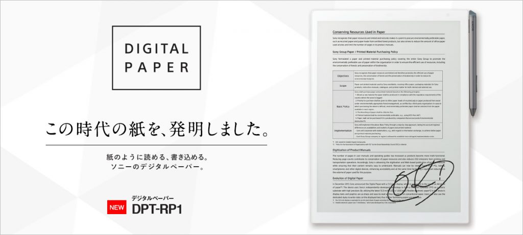 Sonyの新型デジタルペーパーDPT-RP1の使い心地をレビュー。ページ送り 