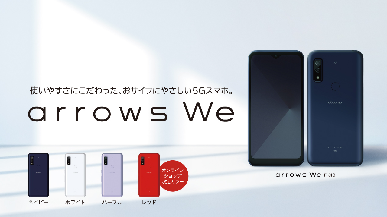 arrows We F-51B ネイビー パープル 各一台づつdocomo arrows We F-51B ネイビー パープル 各一台づつdocomo