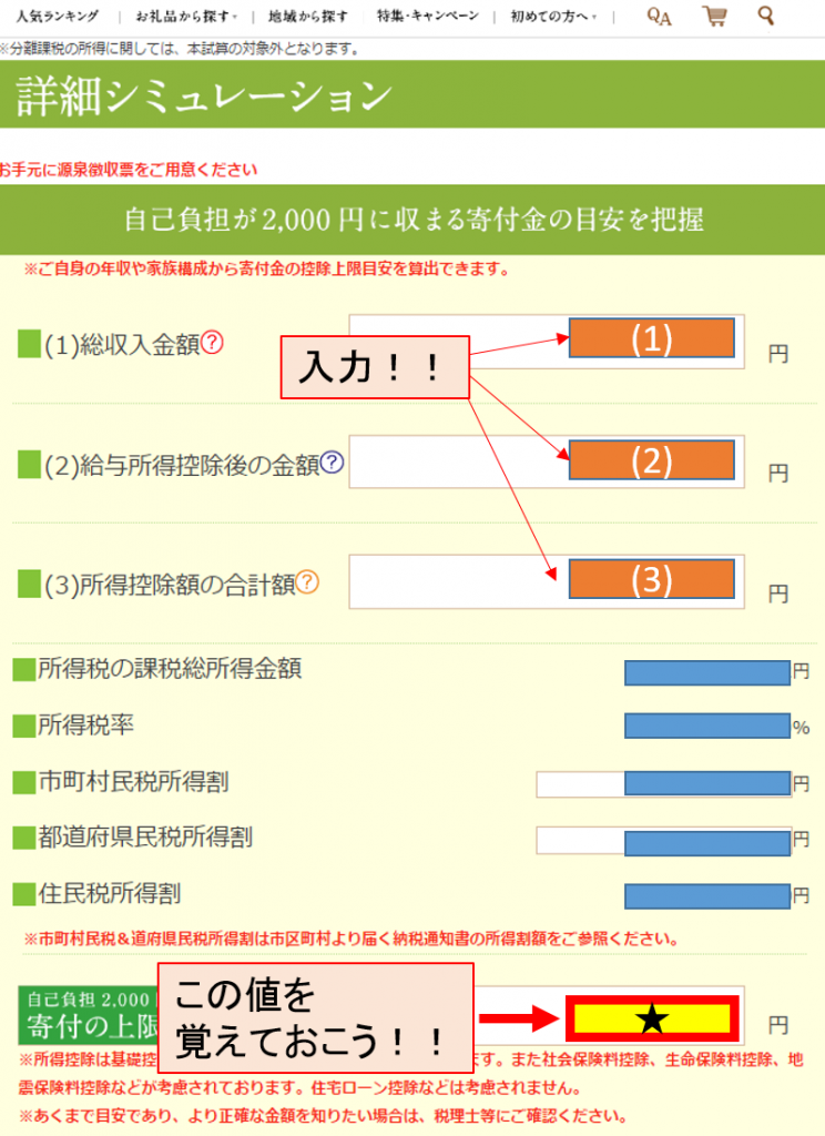 ふるさと納税 手元に源泉徴収票が届いたら 寄付金額の上限をシミュレーションしよう