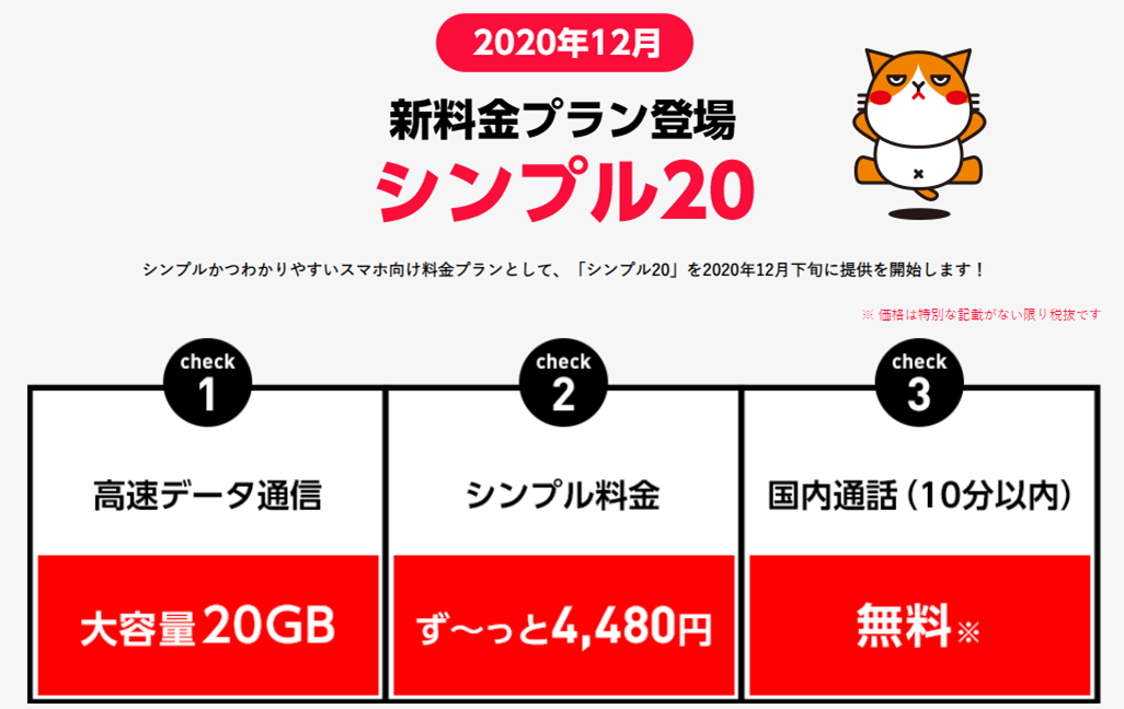 Y モバイル 新 料金 プラン