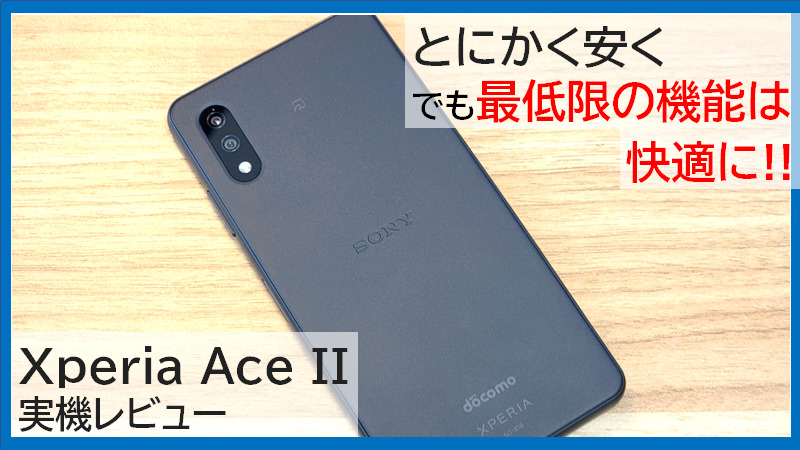 Xperia Ace II SO-41B