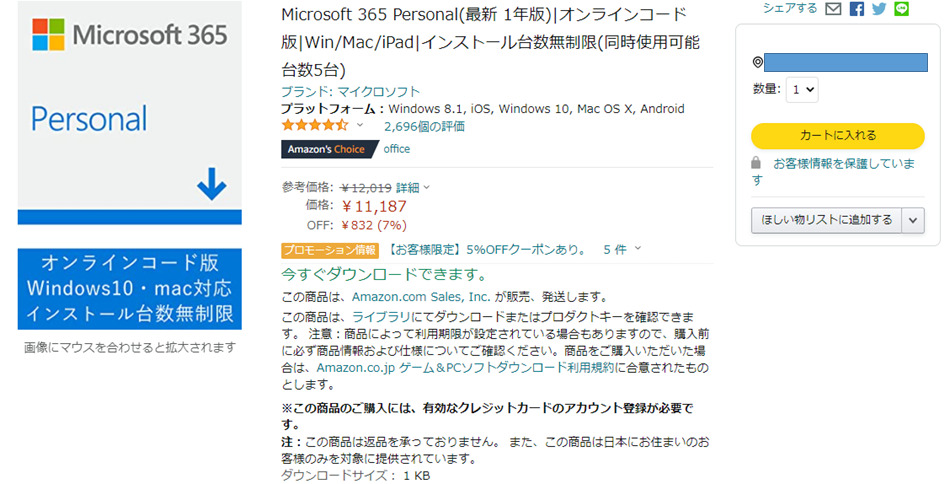 6 7 6 27 Amazonでmicrosoft 365 Personalが3 000円キャッシュバック プライムデーで実質7 038円 オンラインコード版をmicrosoftアカウントに登録する方法