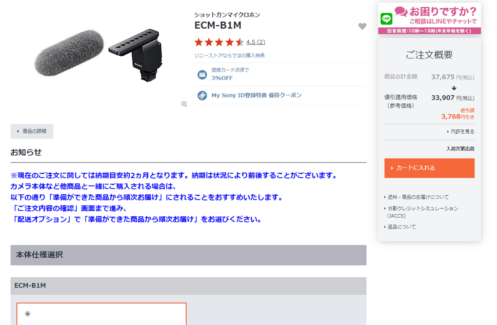 SONY ECM-B1M 神マイク