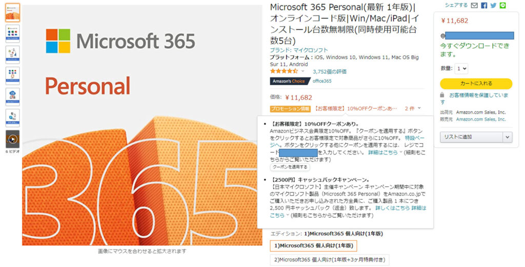 12 6 12 27 Amazonでmicrosoft 365 Personalが実質8 014円 オンラインコード 版をmicrosoftアカウントに登録する方法