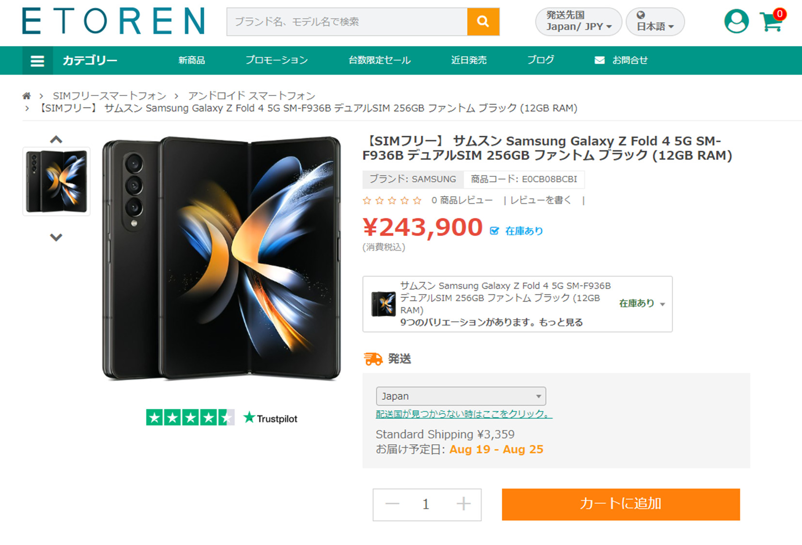 Galaxy Z Fold4・Galaxy Z Flip4、イオシス・ETOREN・Expansysでの購入