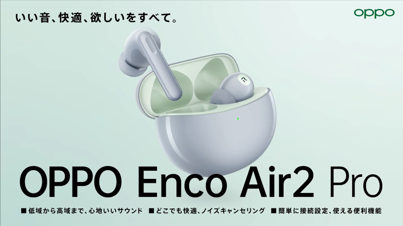 機能満載！コスパ抜群のワイヤレスイヤホンOPPO Enco Air2 Proを先行レビュー！