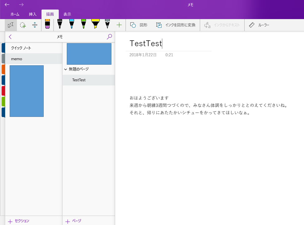 Onenoteの手書き テキスト変換がすごい Onenoteでメモ革命を