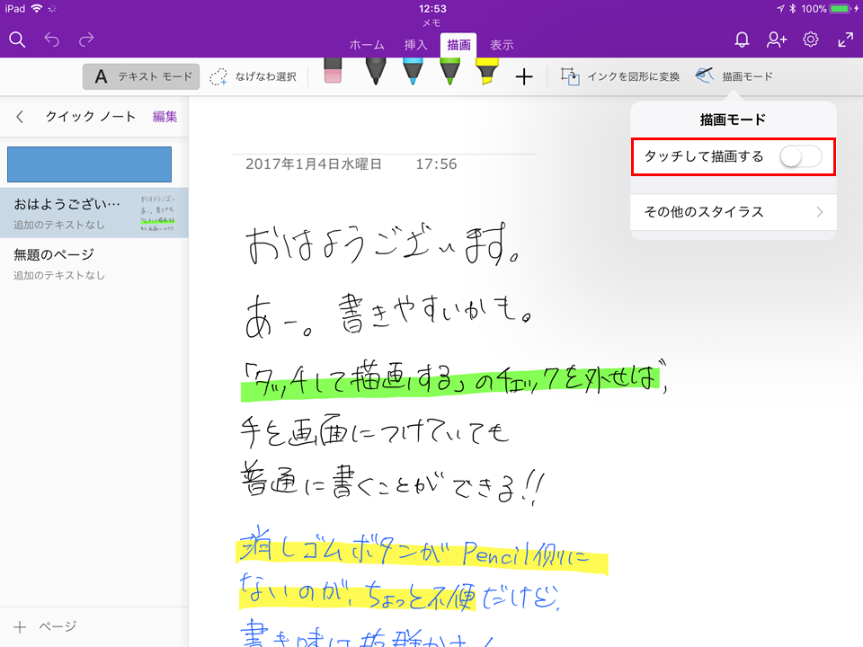 Onenoteの手書き テキスト変換がすごい Onenoteでメモ革命を