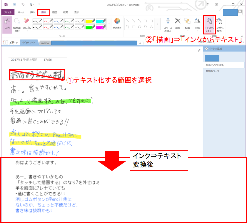 Onenoteの手書き テキスト変換がすごい Onenoteでメモ革命を