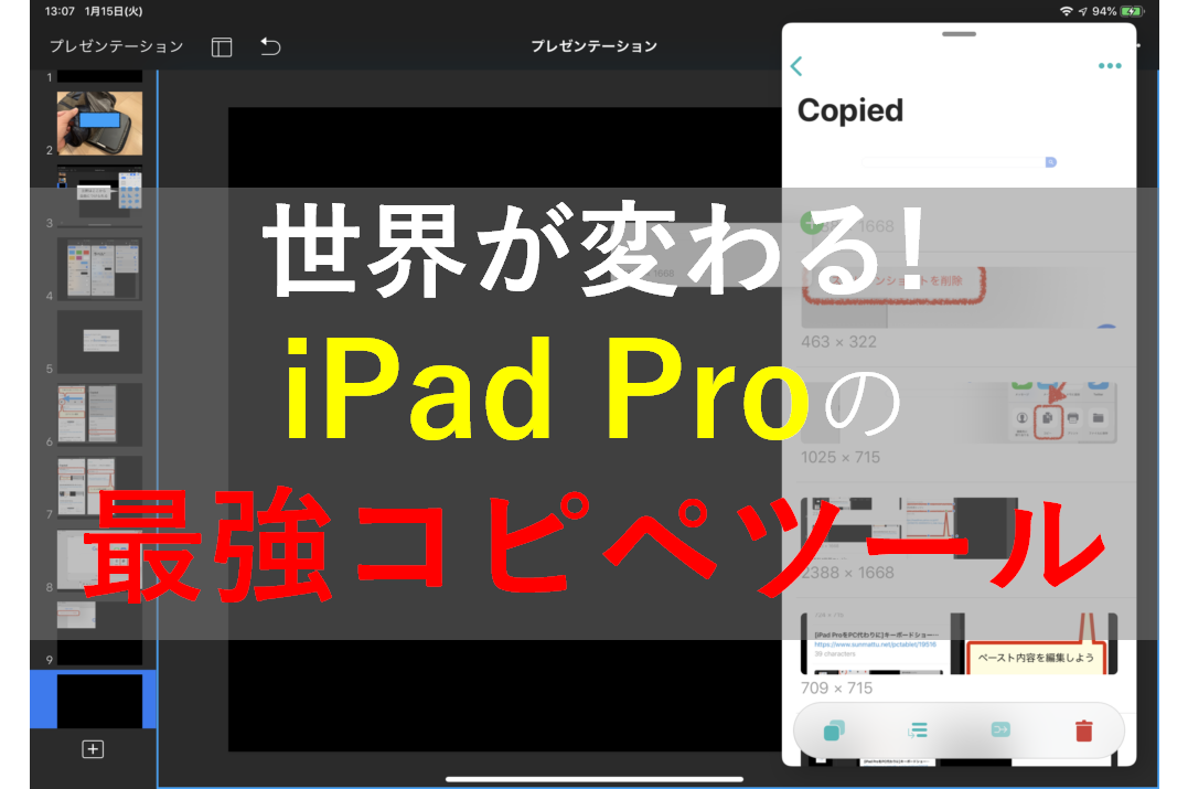 Ipad Proをpc代わりに クリップボードアプリ Copied で作業効率は格段に上がる
