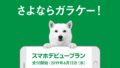 ソフトバンクの「スマホデビュープラン」はライトユーザーにおすすめ!Y!mobileとどちらがお得?
