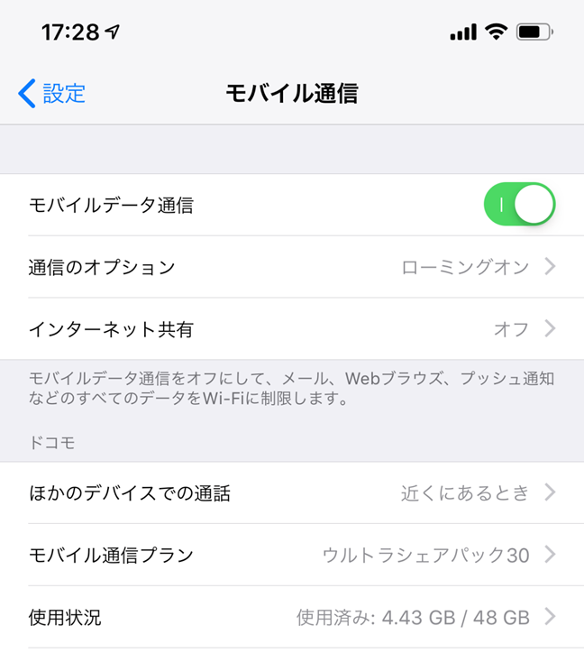 スマホの通信量を確認してみよう Iphone Androidスマホで確認する編