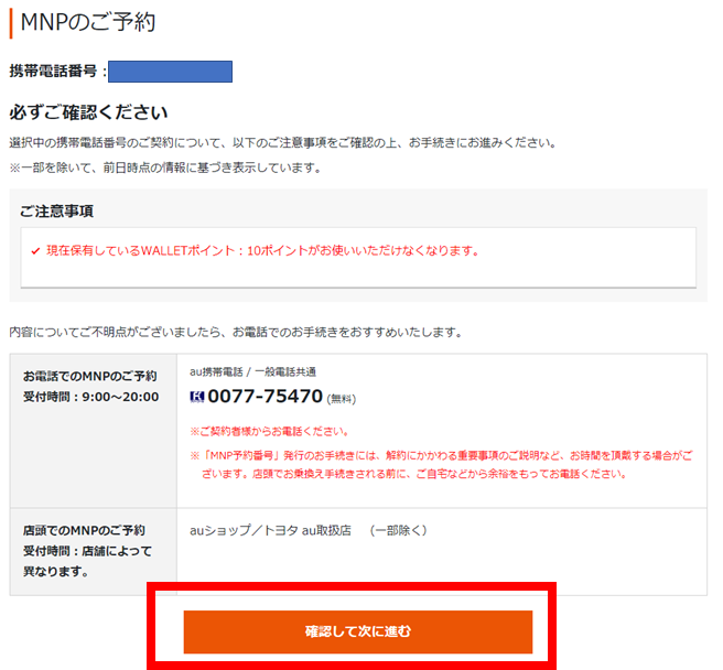 Au ソフトバンクもmnp予約番号の発行がwebから可能に ドコモ Au ソフトバンク Y Mobileのmnp予約番号発行手続きまとめ