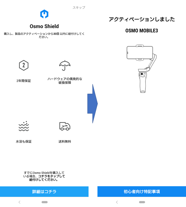 OSMO mobile 3 Comboがやってきた!!開封と初期設定の仕方まとめ