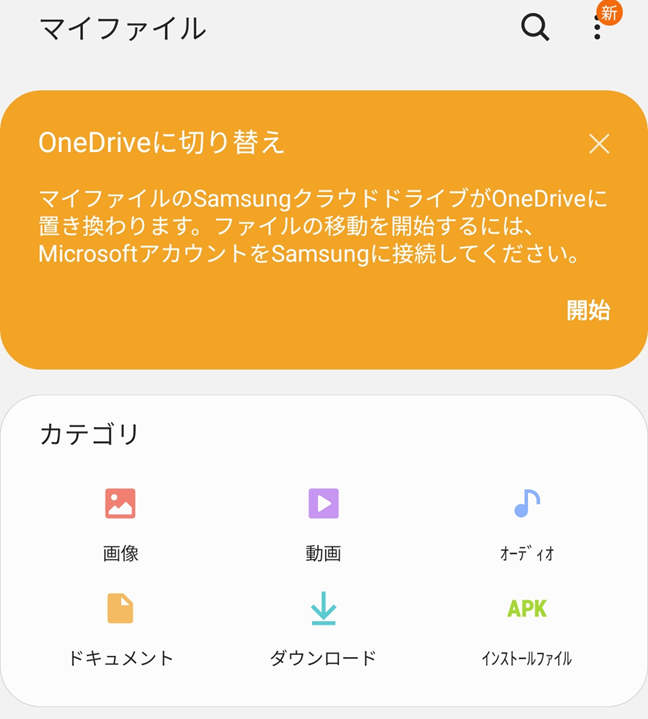 Galaxy S20 Note10 Galaxyクラウドドライブがonedriveに統合 設定方法は