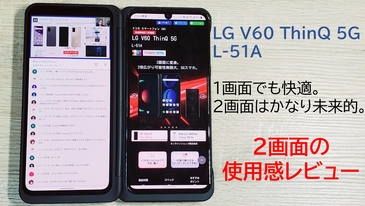 スマートフォン/携帯電話 その他 2画面でも使えるLG V60 ThinQ 5G L-51A、2画面の操作感を徹底レビュー!!