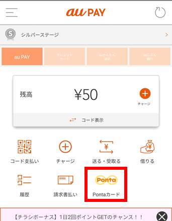 Au ponta 連携 カード