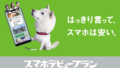 ソフトバンクの「スマホデビュープラン」はライトユーザーにおすすめ!Y!mobileとどちらがお得?