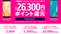 【7月版】楽天モバイル還元・大特価キャンペーンまとめ!1年間無料+最大26,300ポイント還元!価格も改定