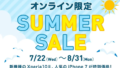 【8月版】Y!mobileの一括格安な機種まとめ!事務手数料が無料になってさらにお得に!!